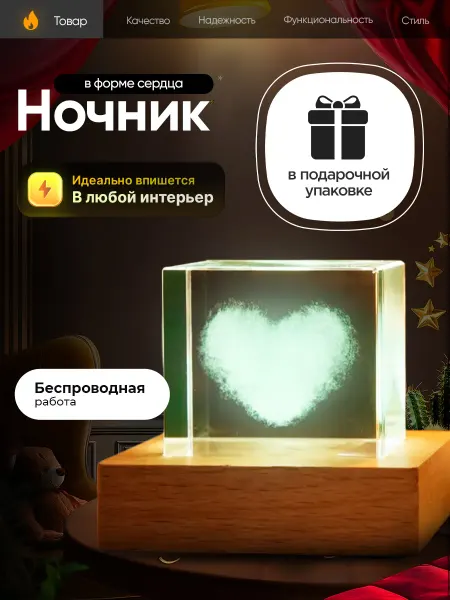 Декоративный ночник 3D-сердце кристалл, подарочная упаковка