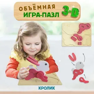3D-пазл для детей. Кролик. Идеальный подарок на и / Развивающая игрушка для творчества и обучения