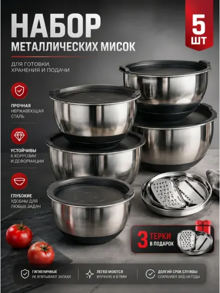Foodbro Набор металлических мисок с крышками и терками 5шт