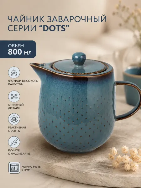 Myatashop Заварочный чайник фарфор 800 мл