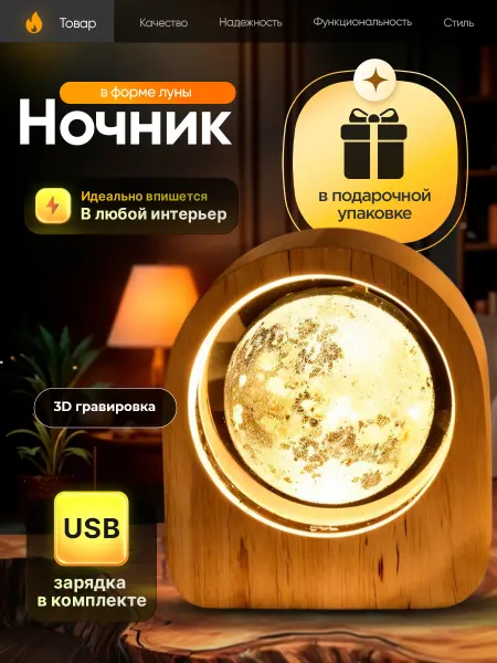 Деревянный ночник 3D-светильник луна, подарочная упаковка