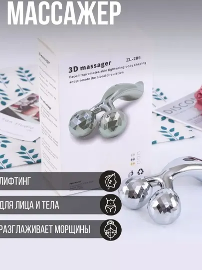 Массажер-лифтинг для лица и тела, 3D-массажер, ручной массажер