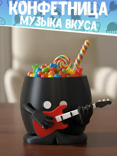 Конфетница Музыка вкуса