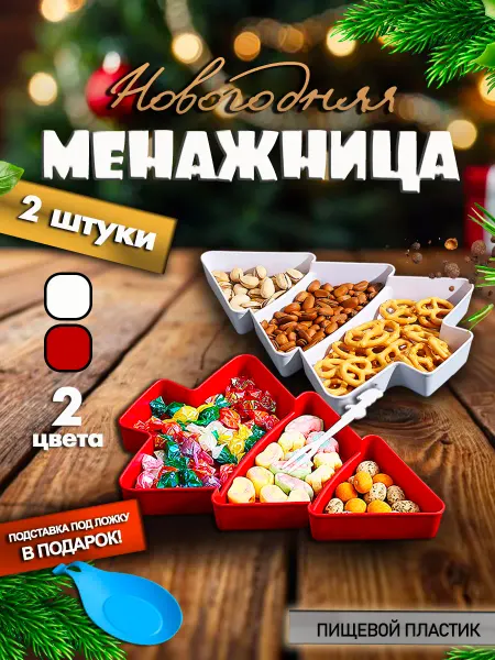 PosudiStore Менажница Елочка новогодняя набор