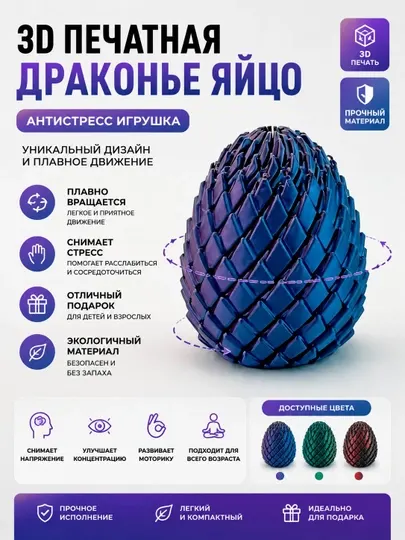 Антистресс-игрушка "Яйцо дракона" 3D-печать, вращающаяся игрушка-фиджет, антистресс-игрушка