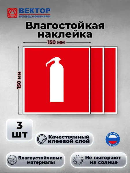 Наклейка огнетушитель F04 наклейка 150х150 мм 3 штуки