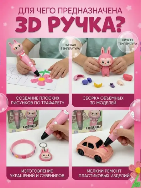 3D-ручка LABUBU для детей, безопасный пластик, трафареты, набор для 3D-творчества