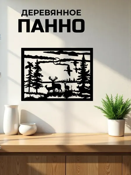 Сutting wood Панно на стену для интерьера "Природа 3" 25х18 см