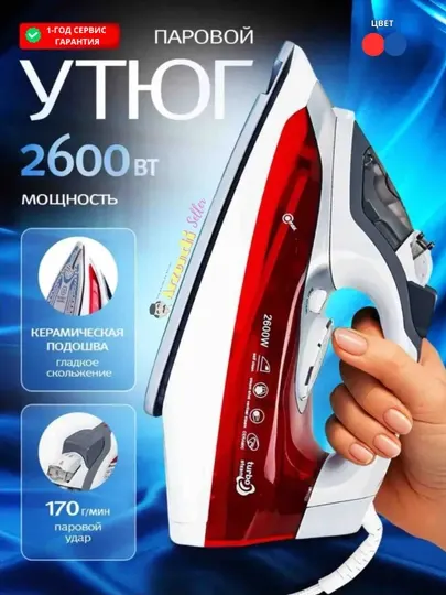 Паровой утюг GAUSSBERG Professional 2600W с керамическим покрытием подошвы, модель С233