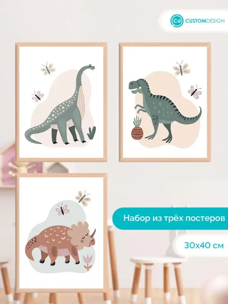 CustomDesign Комплект постеров без рамы из 3-х штук 30 х 40 см Динозавры