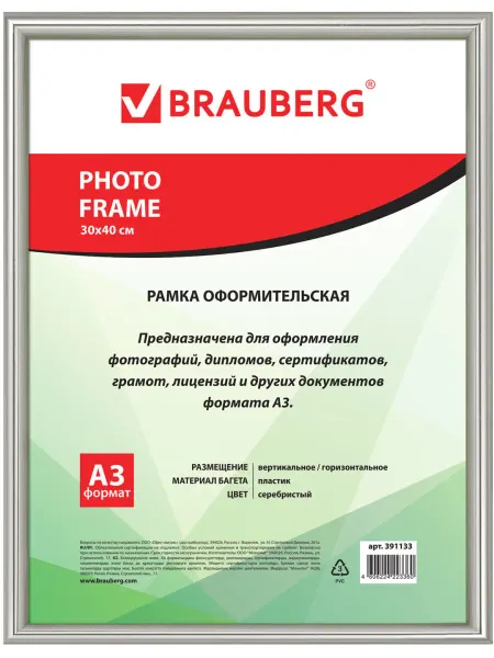 Brauberg Рамка для фото 30x40 см, фоторамка пластиковая со стеклом
