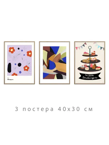 Onllyart Постеры многоцветная коллекция №10 30х40
