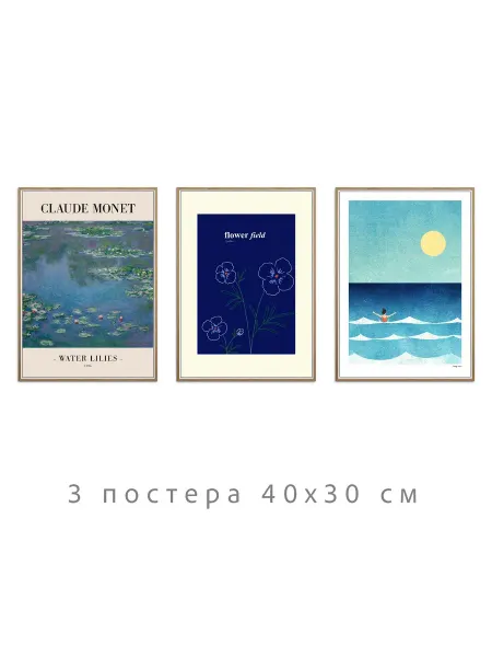 Onllyart Постеры синяя коллекция №11 30х40
