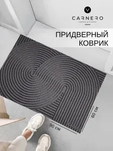 Carnero Home Коврик придверный 3D-волокно 60x90 см
