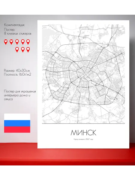 Постер карты Минск Русский язык 40х30 см