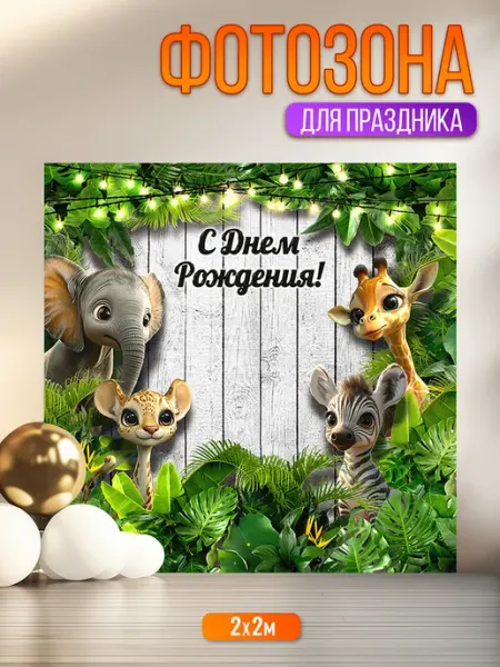 Праздник 5+ Баннер для фотозоны на детский день рождения