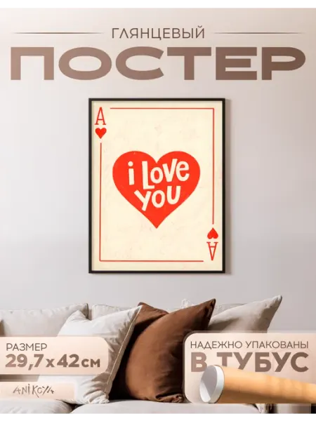 AniKoya Постер на стену с надписью I love you