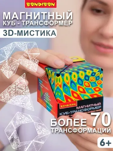 Магнитный куб трансформер 3D-МИСТИКА Bondibon объемная головоломка для детей и взрослых, развивающая игрушка антистресс в дорогу