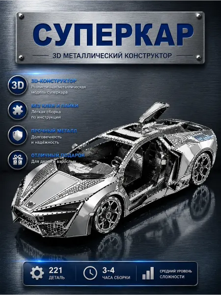 Китаняня 3D-пазл металлический - sport car