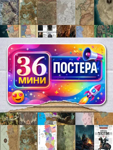 BUCHIBU Минипостеры 36 шт Карта Ведьмак