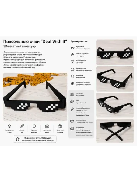 Пиксельные очки "Deal With It" — 3D-печатный аксессуар