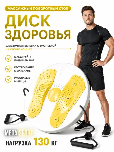 Фитнес-диск Health Disc, вращающийся 3D-массажер с расширителем, в различных цветах