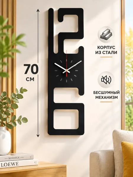 Часы настенные большие интерьерные бесшумные
