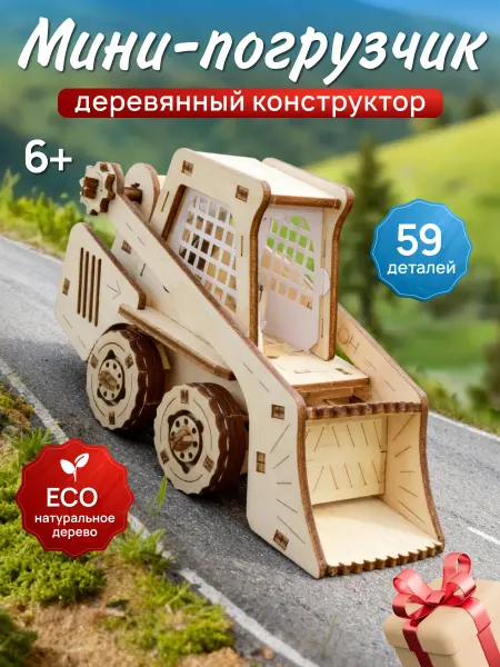 Hi-Toy Деревянный конструктор 3D-пазл мини погрузчик