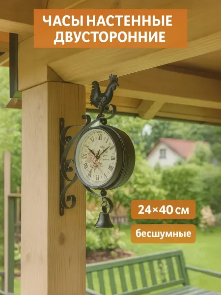 Сималенд Часы настенные двойные Садовые Флюгер