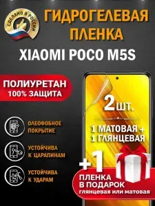 Гидрогелевая полиуретановая противоударная пленка на Poco M5s, матовая+глянцевая, бронезащита, самовосстанавливающаяся, 3D-покрытие, без пузырей, комплект 2 шт.