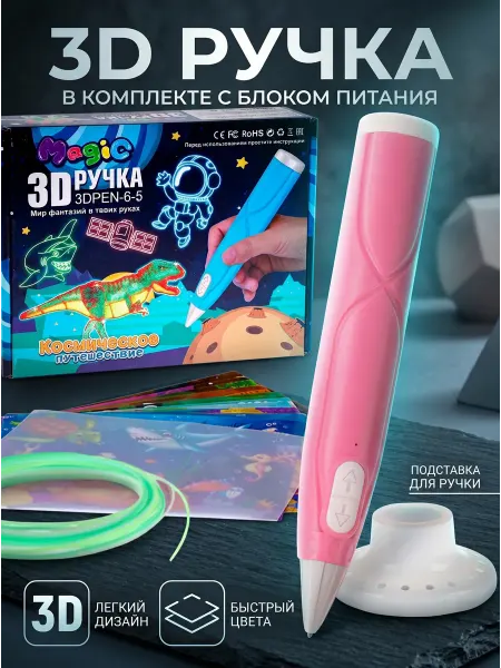 Яркая светящаяся 3D-ручка с набором PCL пластика