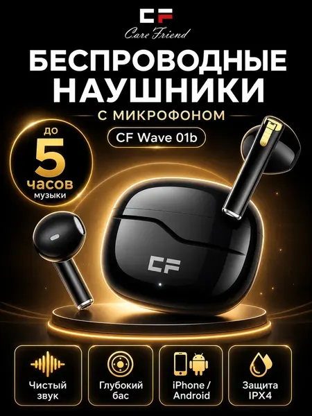 Наушники беспроводные CF PRO WAVE 01BL с микрофоном внутриканальные, черные, TWS, Bluetooth