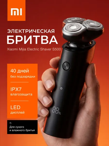 Xiaomi Электробритва мужская для лица с плавающими 3D-головками