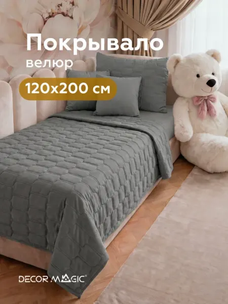 DECOR MAGIC Покрывало на кровать односпальную 120х200 см MINI SUN GREY