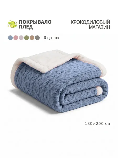 Solohome Покрывало на кровать 160×200 нежное приятное к телу