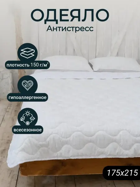 Мостекс Одеяло Двуспальное 175х215 см антистресс - 150 гр
