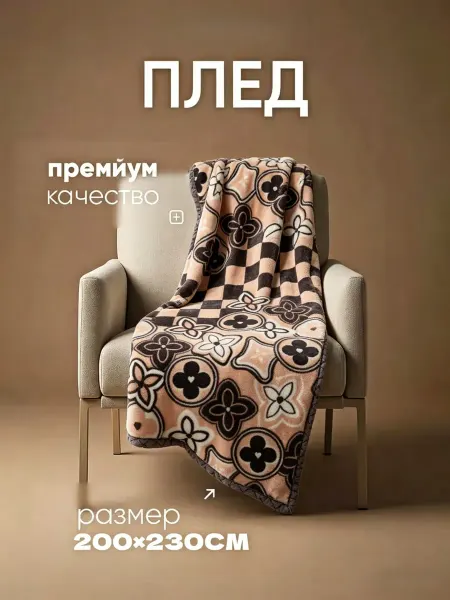 IKEA Плед новогодний 180х200 см подарок для дивана и кровати