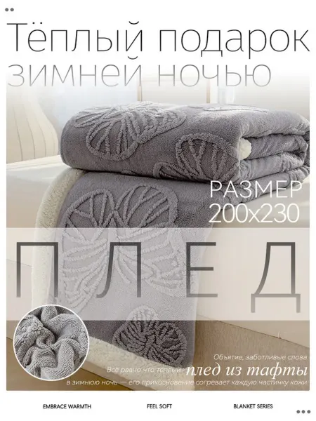 Goodies WhiteNight Плед на диван 200x220 и кровать пушистый одеяло всесезонное