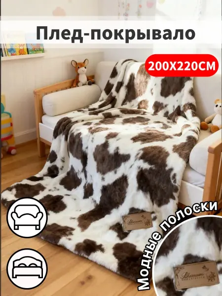 Плед на кровать двуспальную 200X220CM