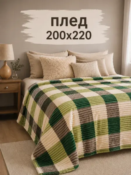 Fidan home Плед флисовый 200х220 см евро на кровать