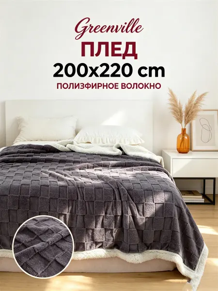 GreenVibeHome Плед 200х220 кубик на диван и кровать мягкий теплый