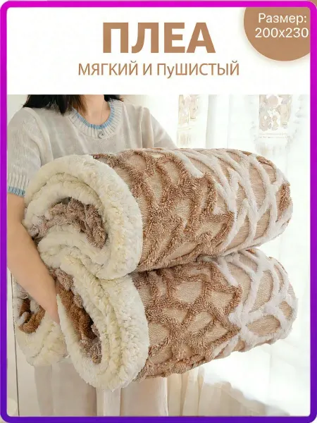 Kskz Плед 200х220 новый год евро пушистый на кровать