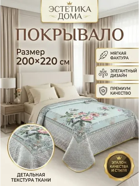 Покрывало на кровать шелковое 200х220 см