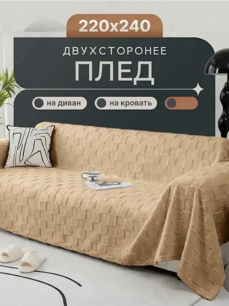 IKEA Покрывало на диван 220х240 мягкое для детей безопасное