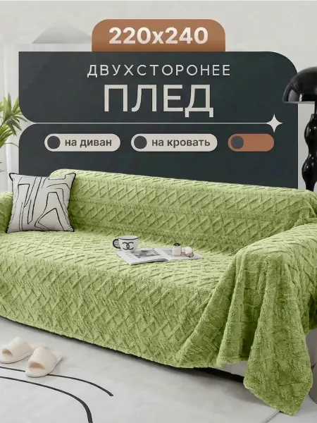 IKEA Покрывало на диван 220х240 уютное для семейного отдыха