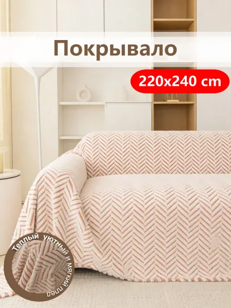 Покрывало на кровать 220х240 стеганое хлопок