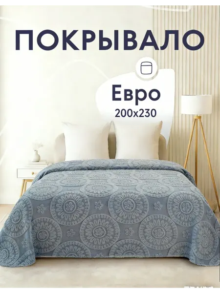 L'Abeille Покрывало на кровать200*230