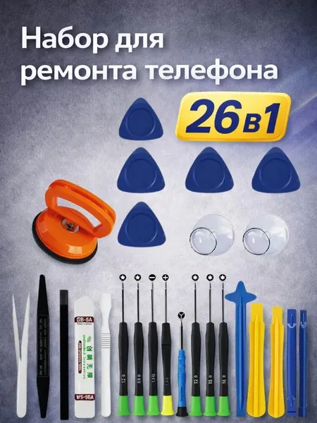 Набор для ремонта смартфона и телефона инструменты для разборки, 26 предметов