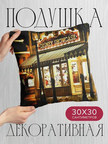 365home Подушка декоративная, 30x30см Города театр ночь