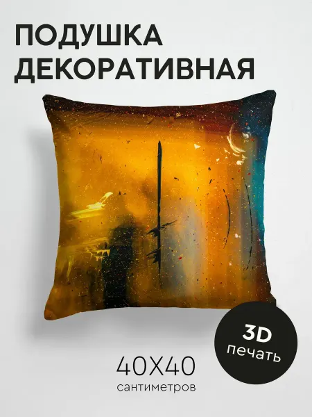 365home Подушка декоративная, 40x40см Абстракция краски брызги